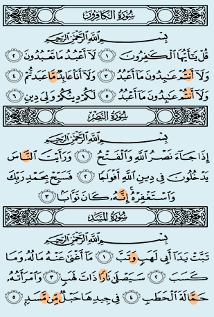 Detail Surat Pendek Al Quran Juz 30 Nomer 17