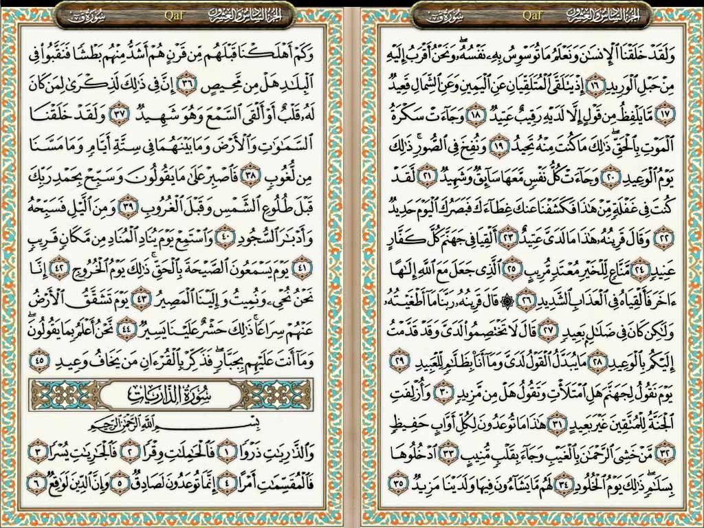 Detail Surat Qaf Ayat 16 Nomer 28