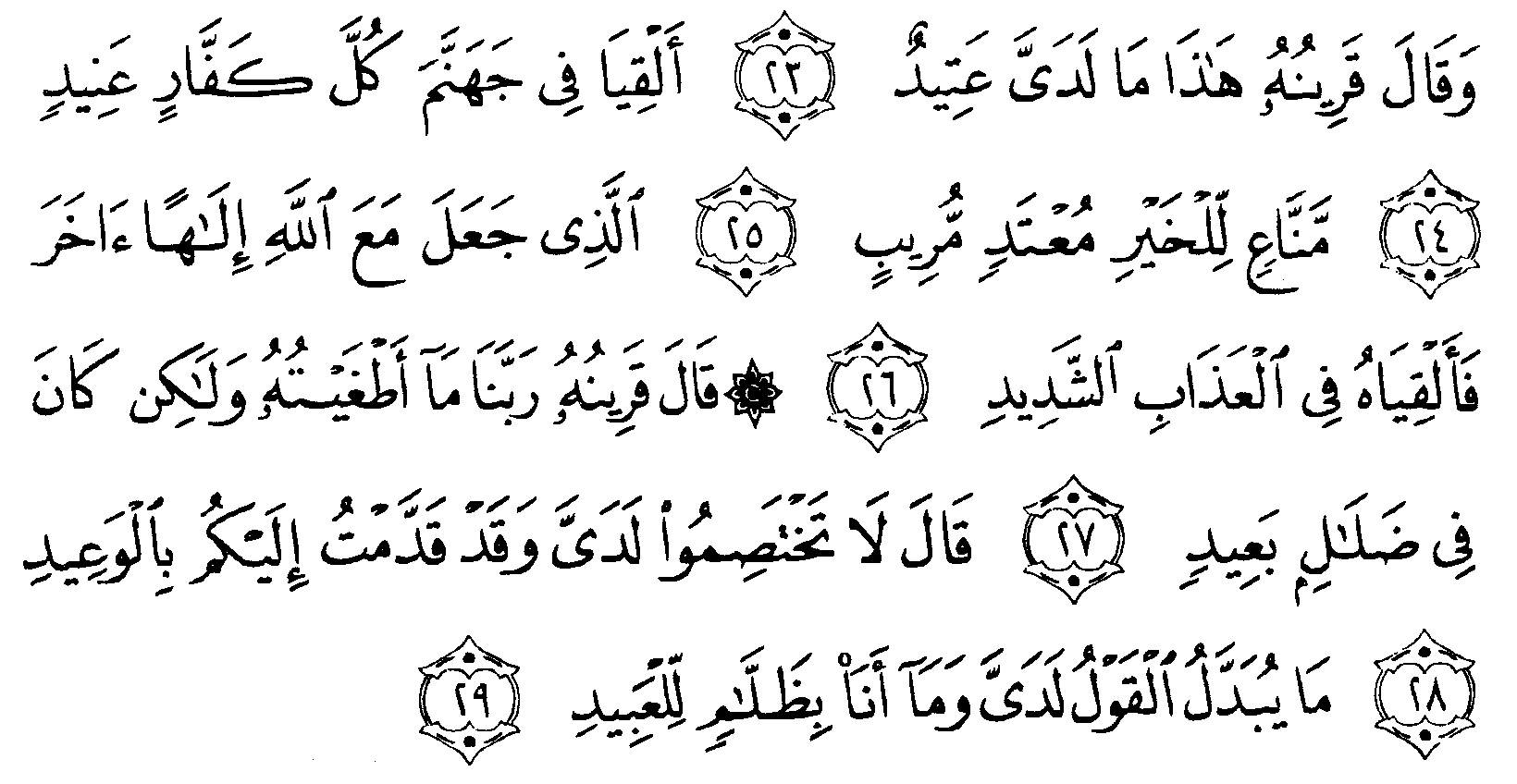 Detail Surat Qaf Ayat 16 Nomer 32