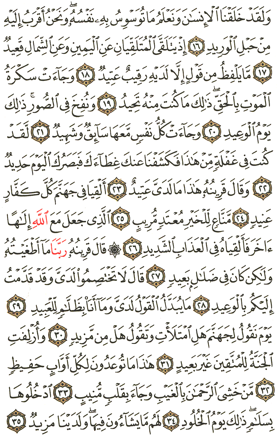 Detail Surat Qaf Ayat 18 Nomer 33