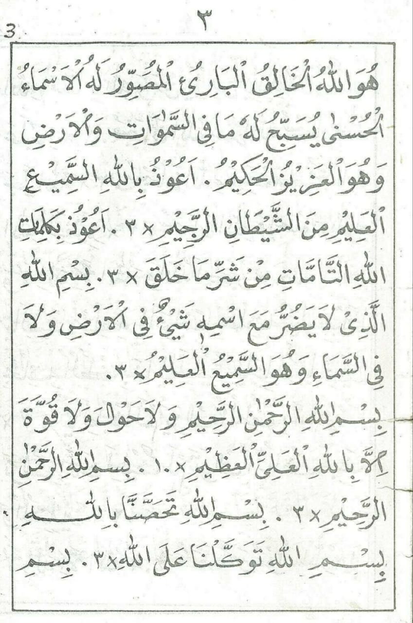 Detail Surat Ratib Al Athos Latin Nomer 20