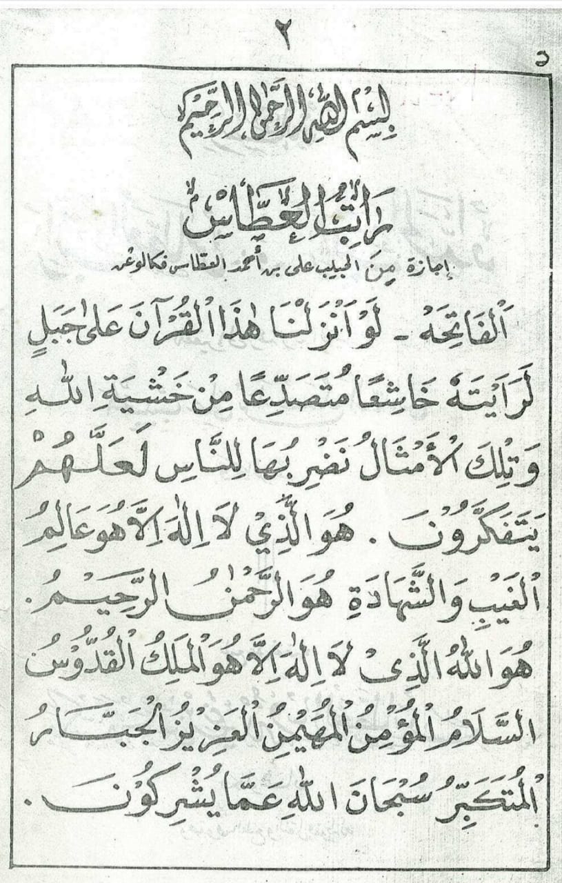 Detail Surat Ratib Al Haddad Nomer 25