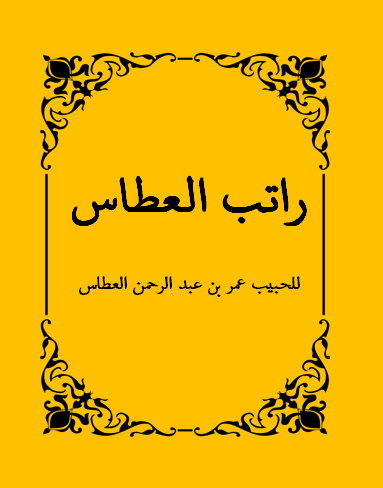 Detail Surat Ratib Al Haddad Nomer 32