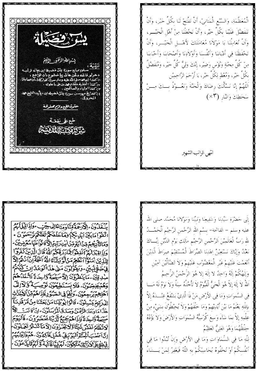 Detail Surat Ratib Al Haddad Nomer 43
