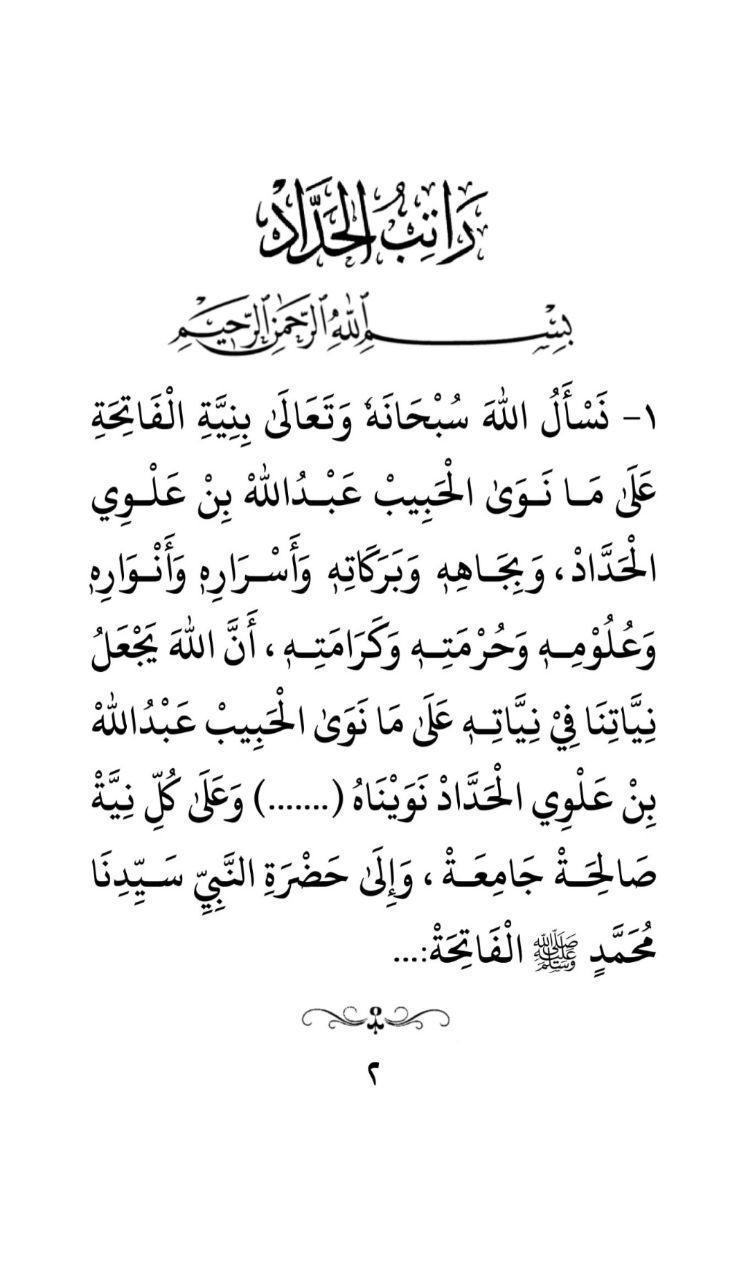 Detail Surat Ratib Al Haddad Nomer 47