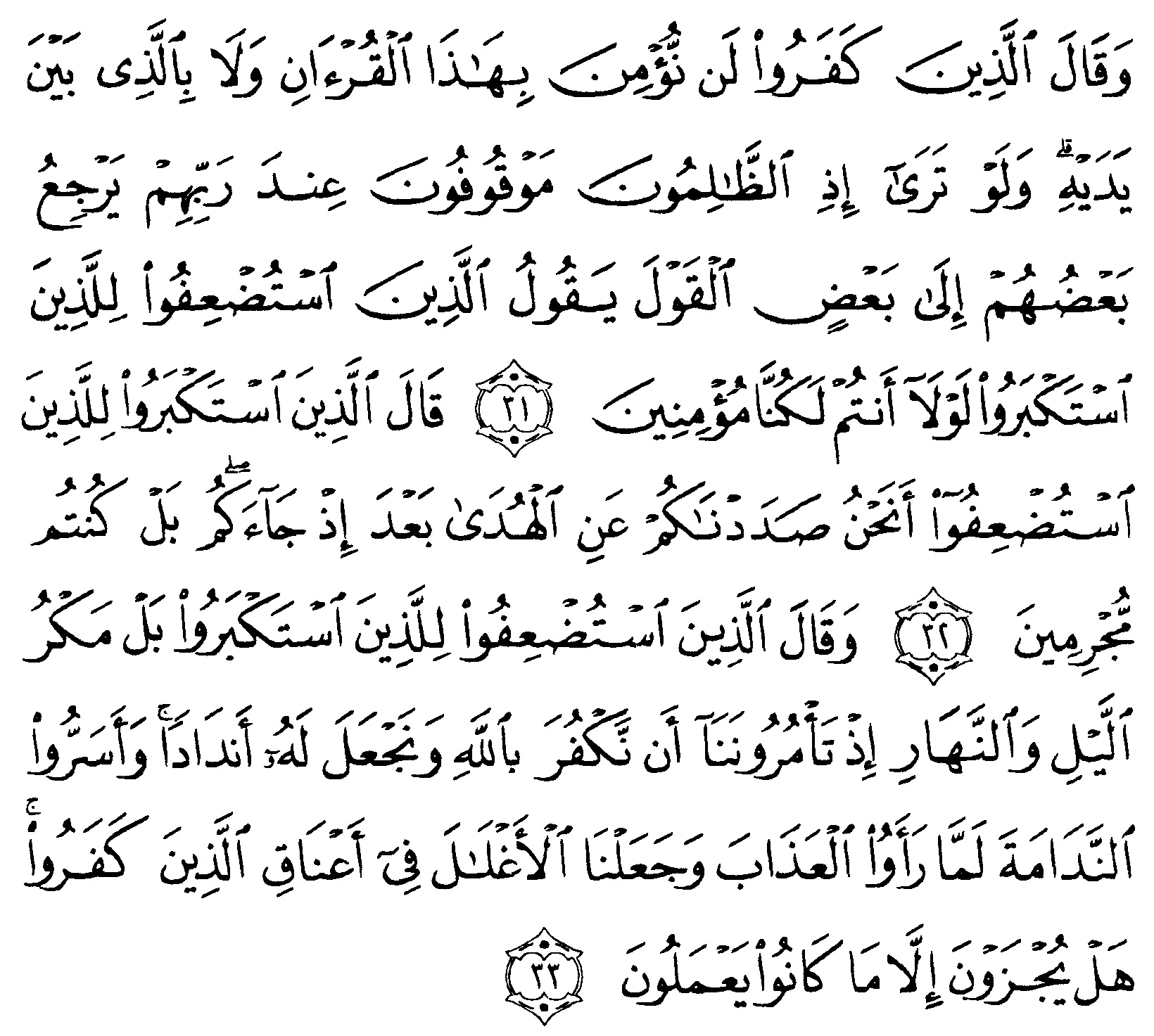 Detail Surat Saba Ayat 12 Nomer 25