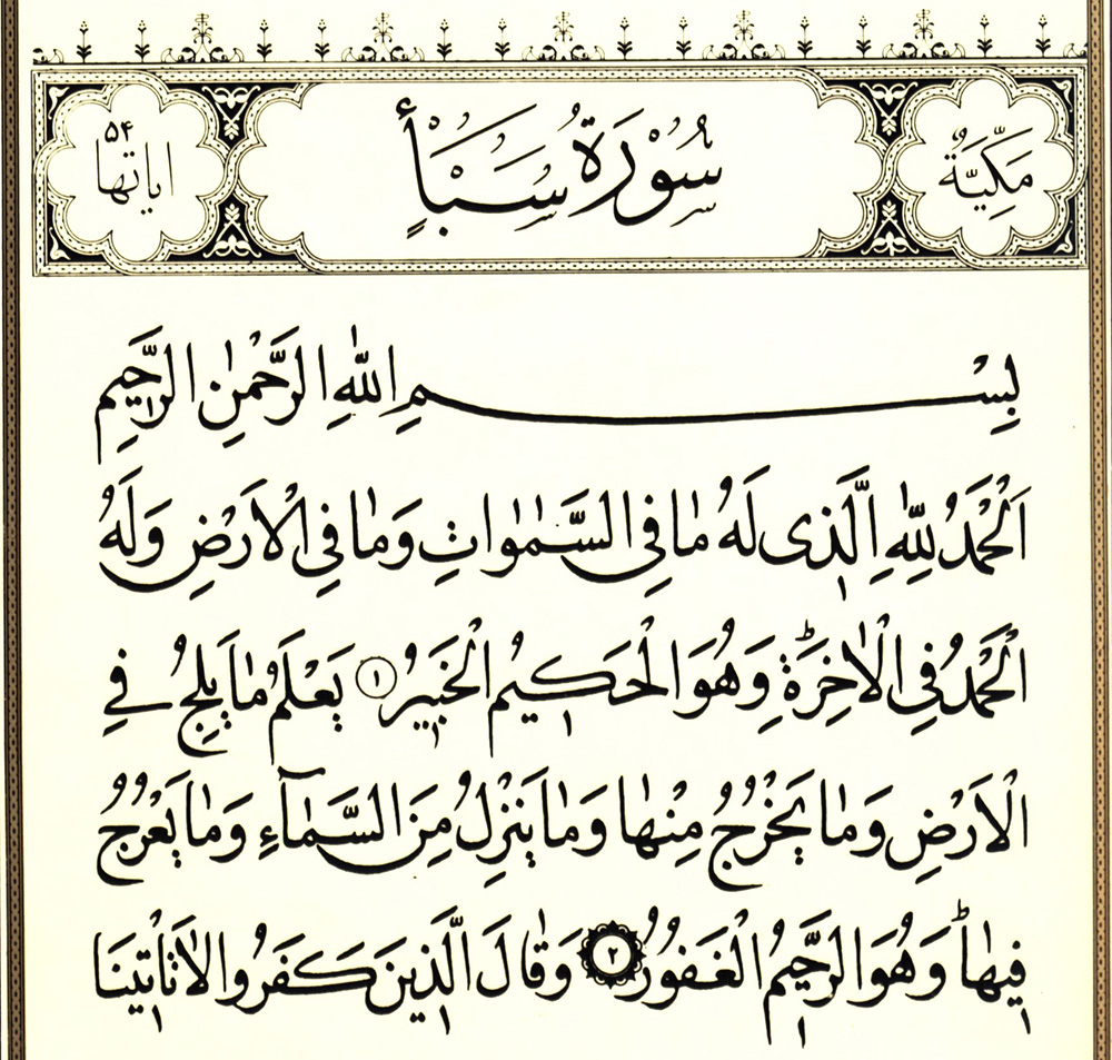 Detail Surat Saba Ayat 12 Nomer 39