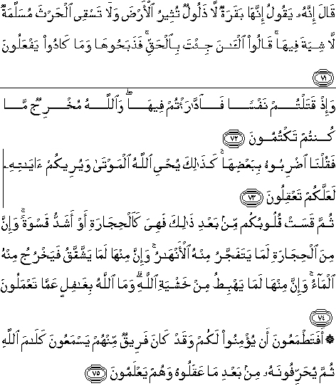 Detail Surat Setelah Al Baqarah Nomer 42