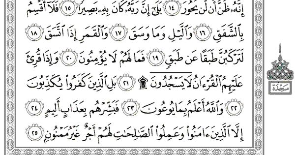 Detail Surat Setelah Al Insyiqaq Nomer 5