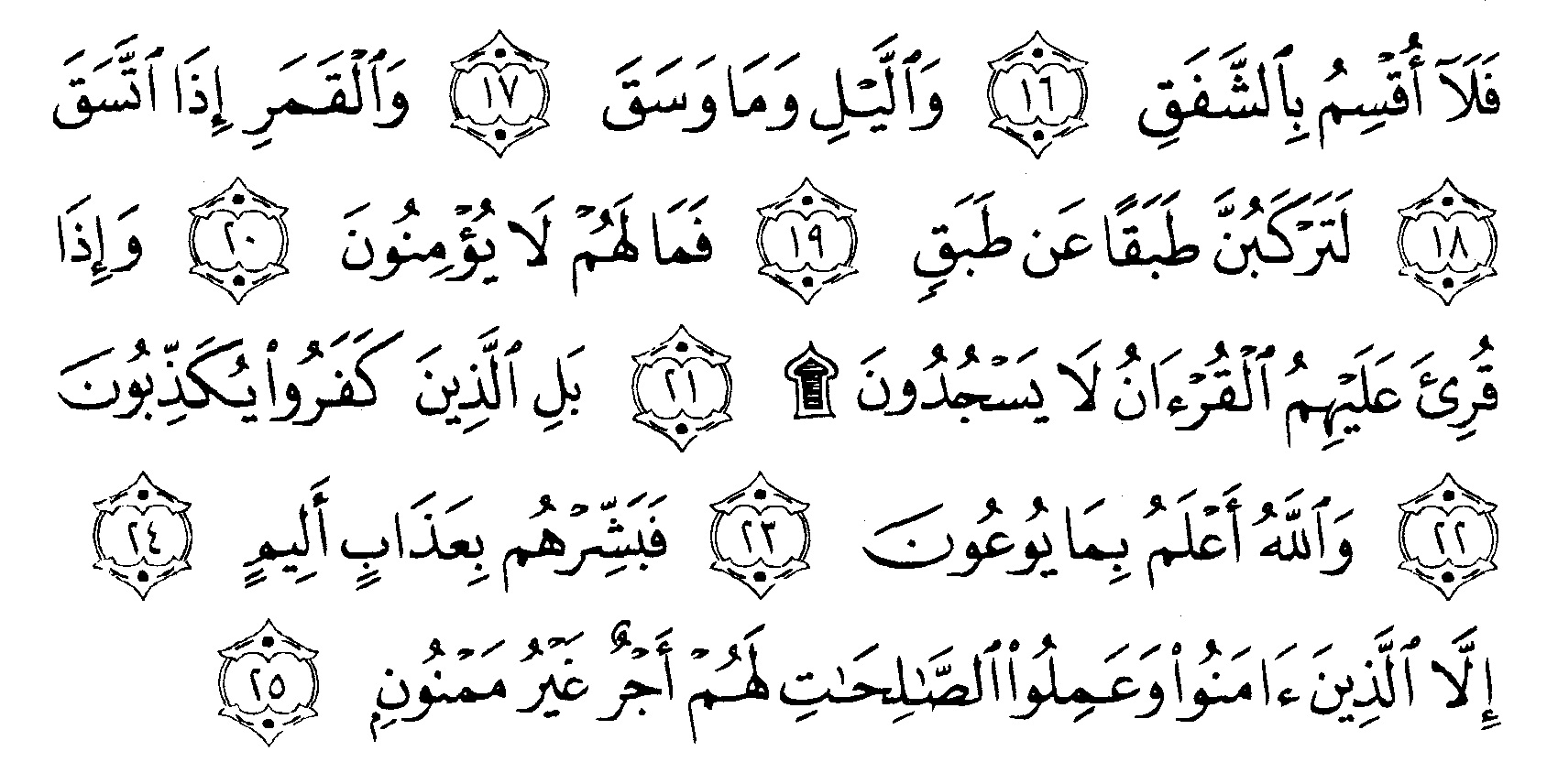 Detail Surat Setelah Al Insyiqaq Nomer 9