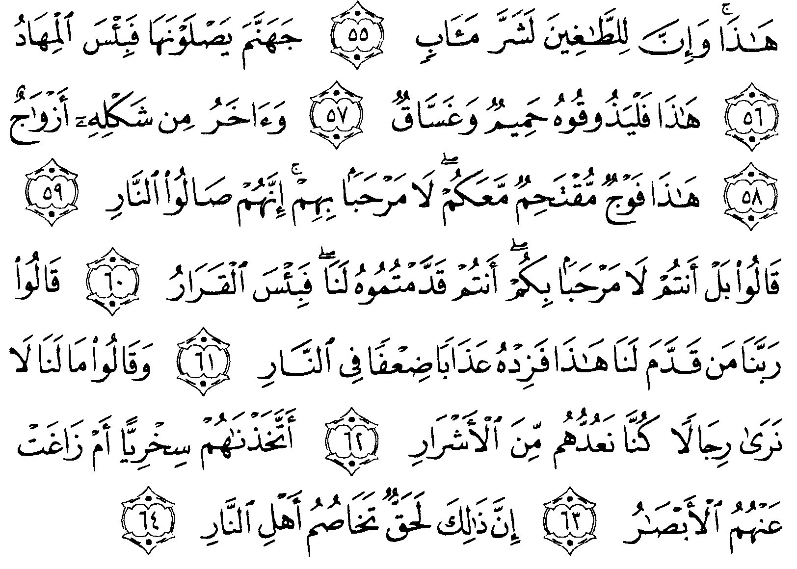 Detail Surat Shaad 38 Ayat 54 Nomer 24