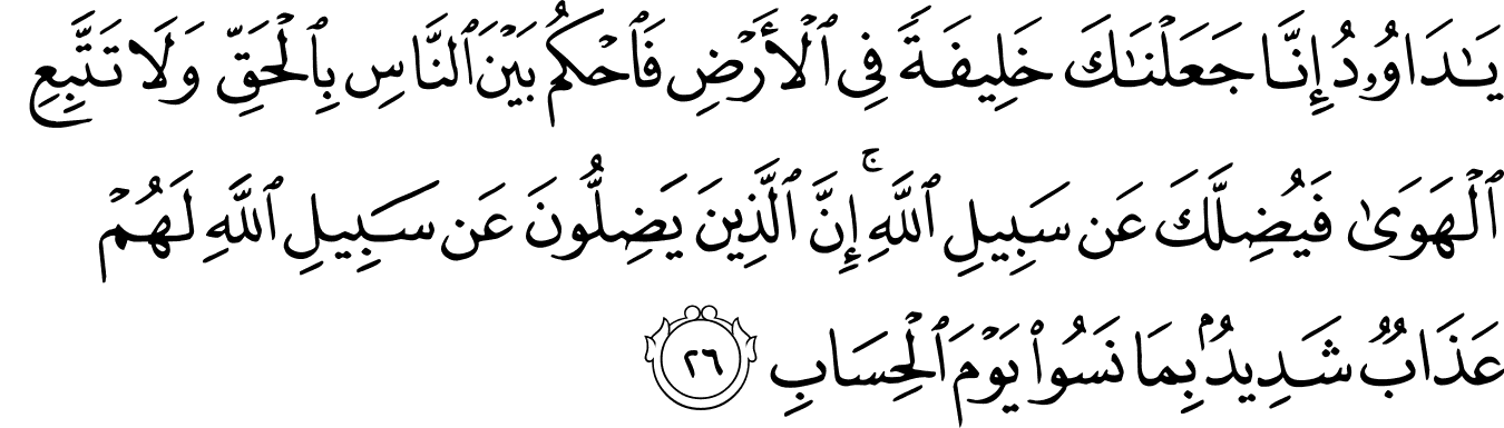 Detail Surat Shaad 38 Ayat 54 Nomer 29