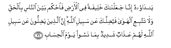 Detail Surat Shad Ayat 26 Nomer 12