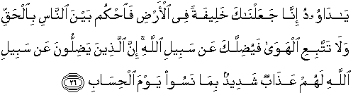 Detail Surat Shad Ayat 26 Nomer 4