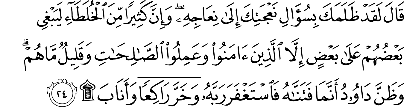 Detail Surat Shad Ayat 26 Nomer 6