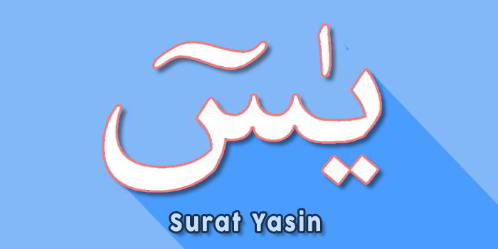 Detail Surat Surat Yasin Nomer 47