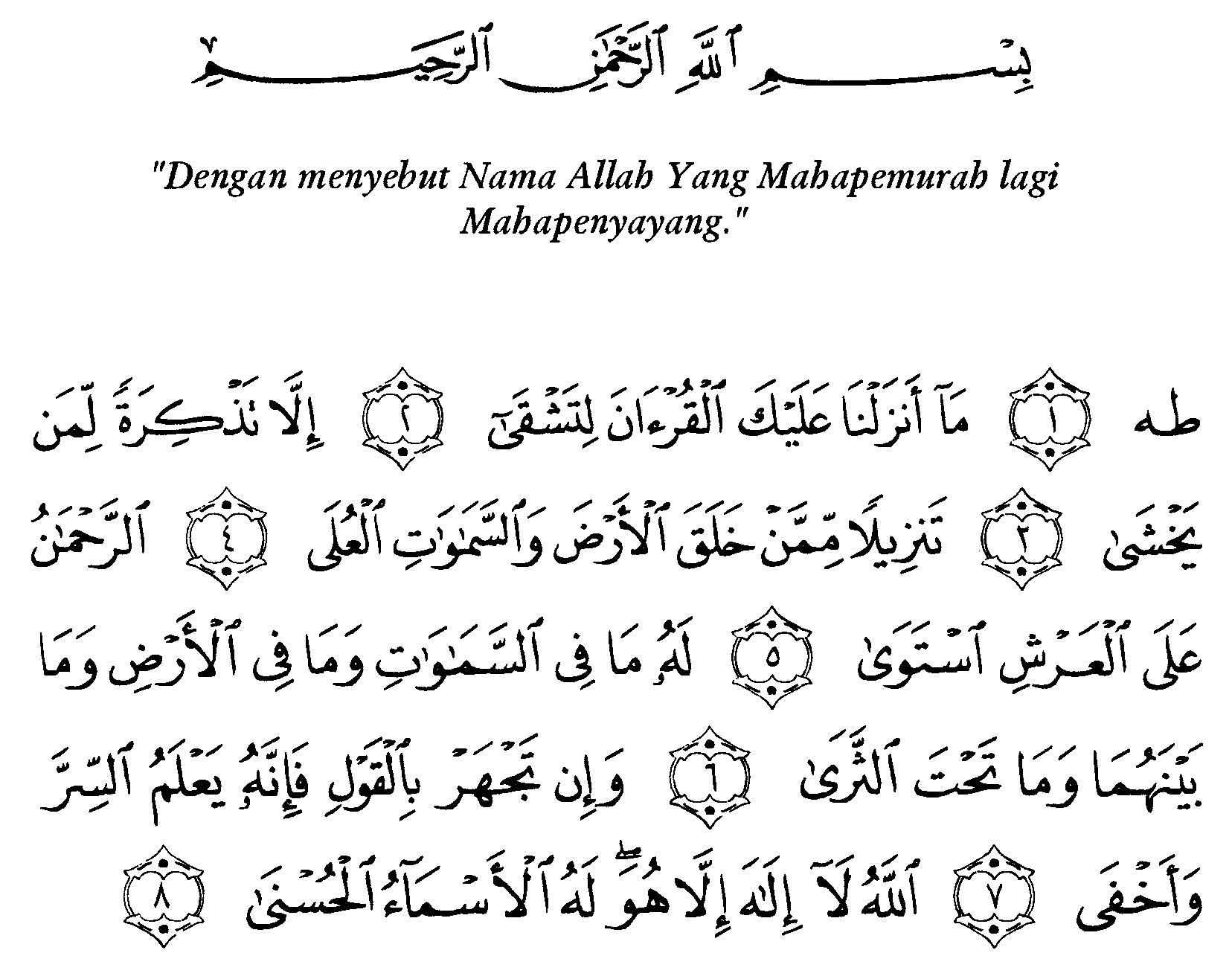 Detail Surat Thaha Ayat 1 5 Nomer 7