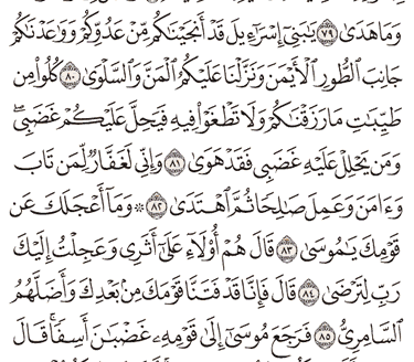 Detail Surat Thaha Ayat 20 Nomer 8