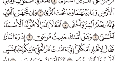 Detail Surat Thaha Ayat 25 Nomer 24