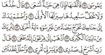 Detail Surat Thaha Ayat 25 Nomer 33