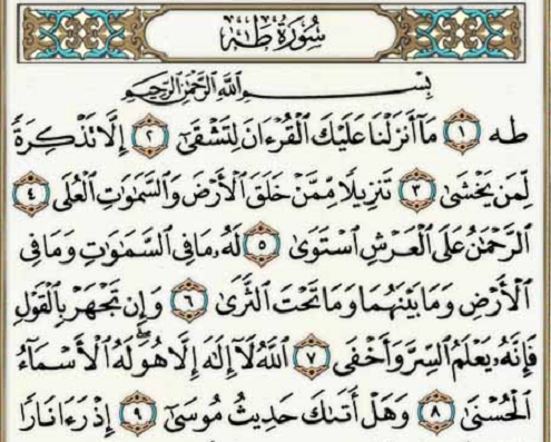 Detail Surat Thaha Ayat 8 Nomer 16