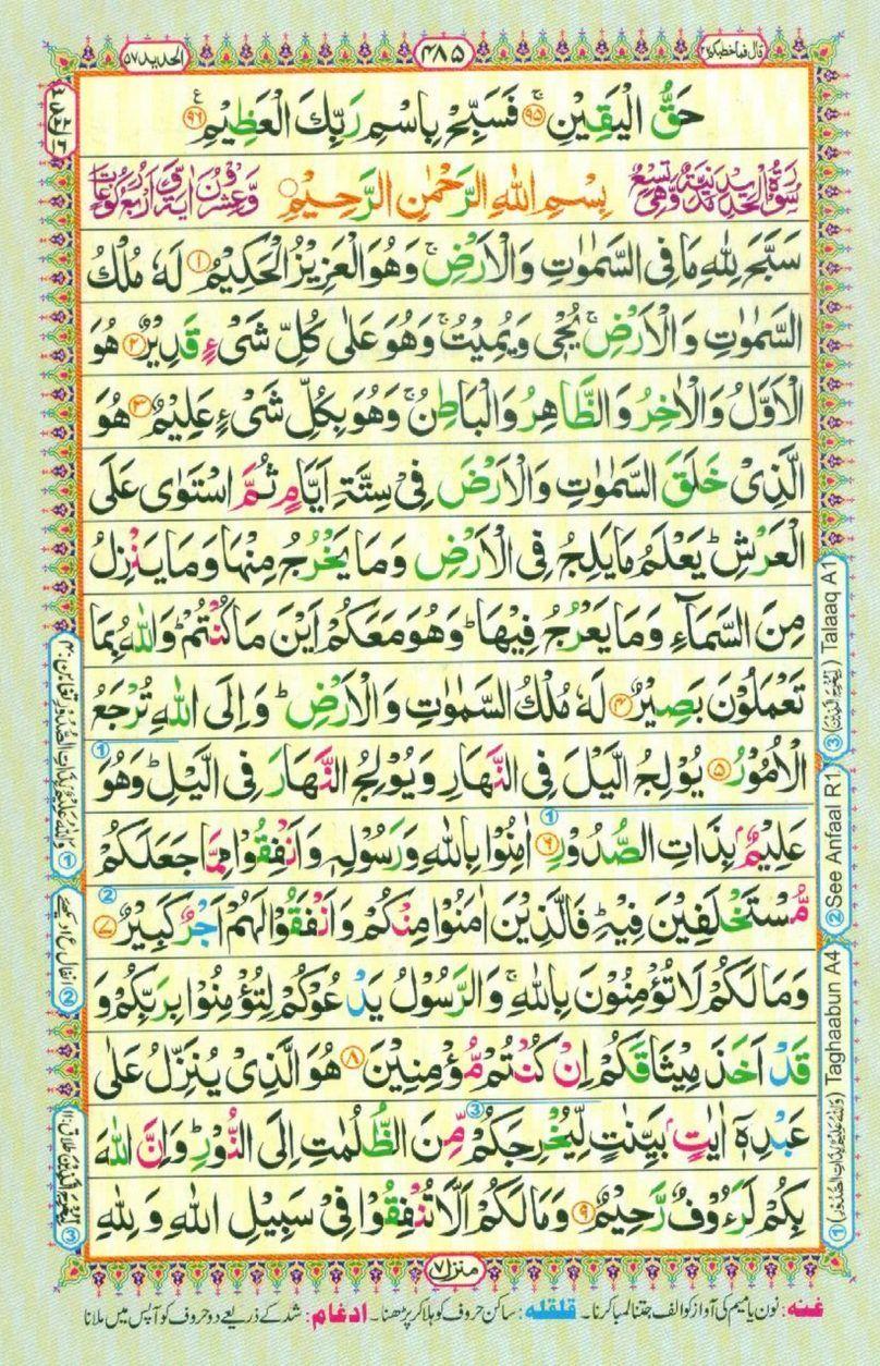 Detail Surat Waqiah Arab Nomer 33