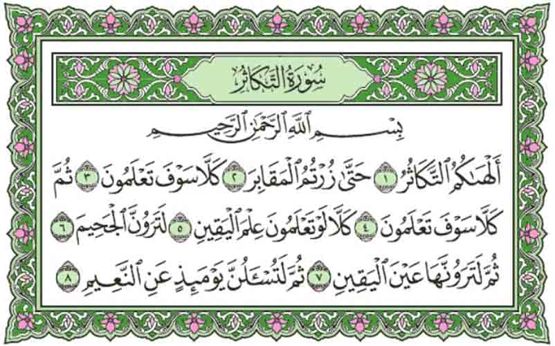 Detail Surat Yang Dibaca Saat Shalat Tarawih Nomer 7