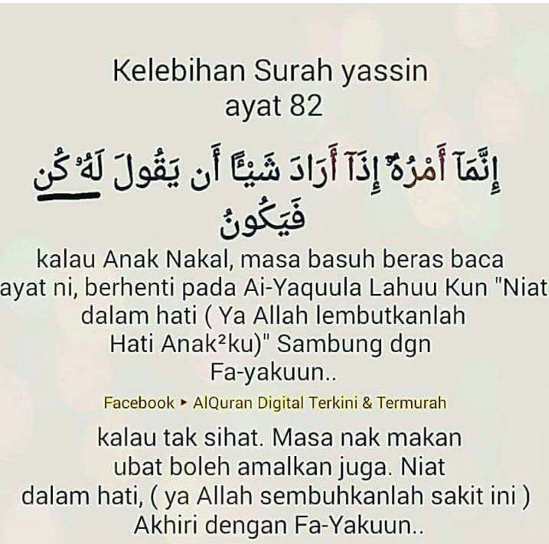 Detail Surat Yasin 82 Nomer 3