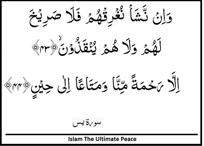 Surat Yasin Ayat 43 - 54+ Koleksi Gambar