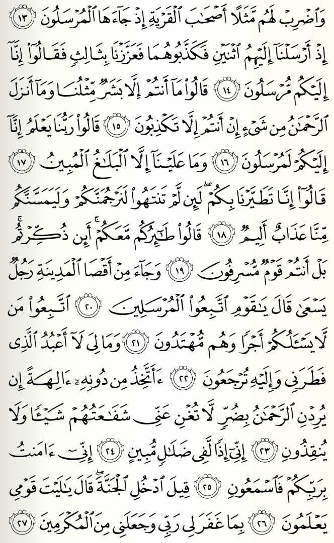 Detail Surat Yasin Ayat 53 Nomer 6