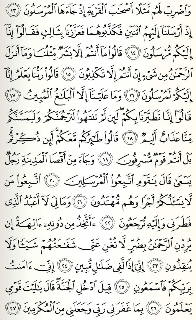 Detail Surat Yasin Litequran Nomer 15