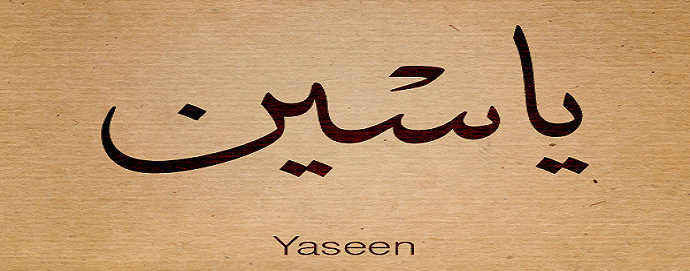 Detail Surat Yasin Litequran Nomer 31