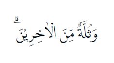 Detail Surat Yasin Litequran Nomer 43