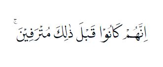 Detail Surat Yasin Litequran Nomer 53