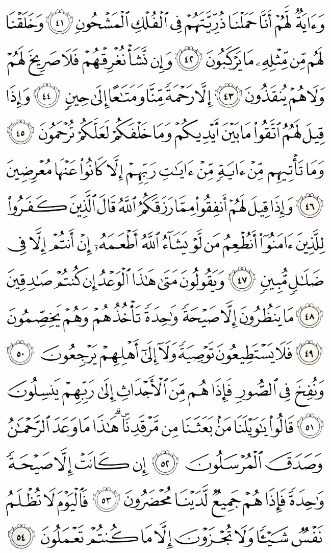 Detail Surat Yasin Litequran Nomer 8