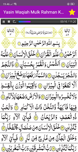 Detail Surat Yasin Waqiah Al Mulk Ar Rahman Nomer 12