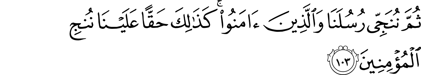 Detail Surat Yunus 101 Nomer 29