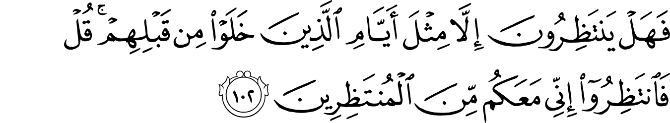 Detail Surat Yunus 101 Nomer 46