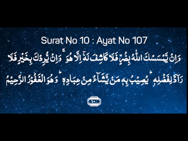 Detail Surat Yunus Ayat 107 Nomer 9