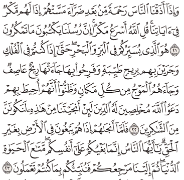 Detail Surat Yunus Ayat 22 Nomer 14