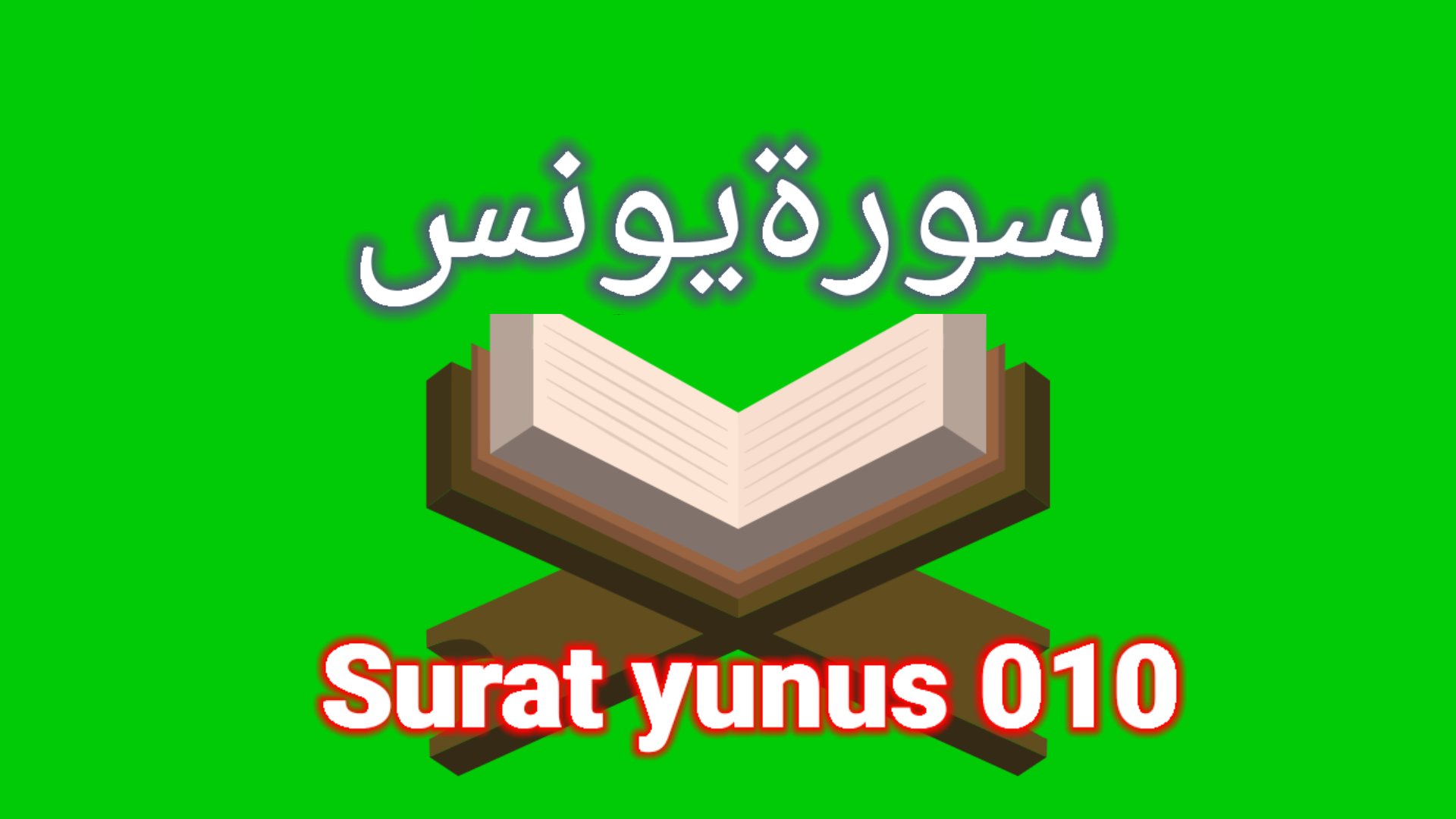Detail Surat Yunus Ayat 62 63 Nomer 47