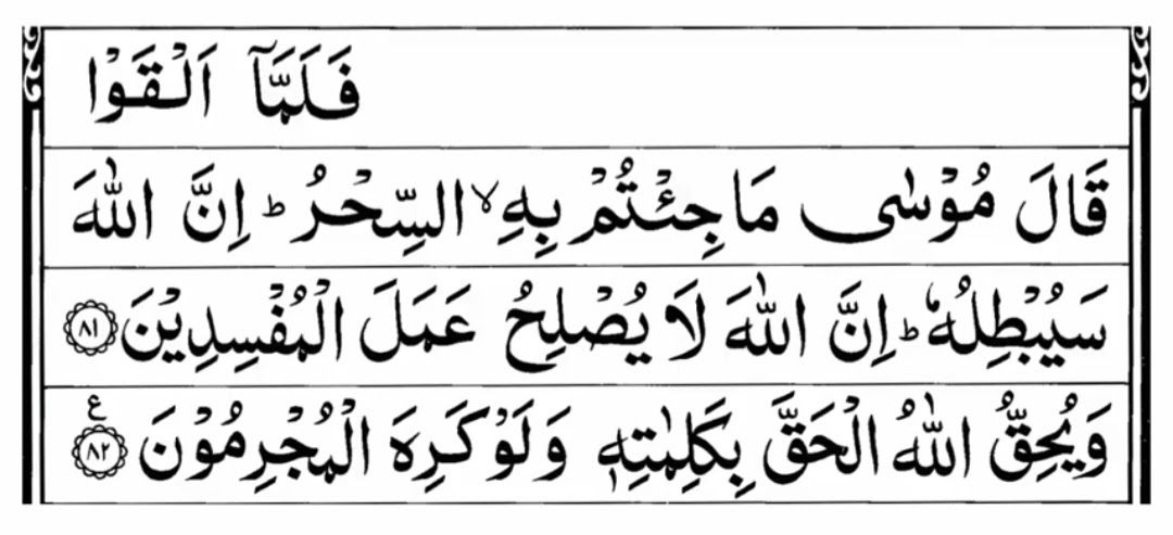 Detail Surat Yunus Ayat 81 Nomer 2