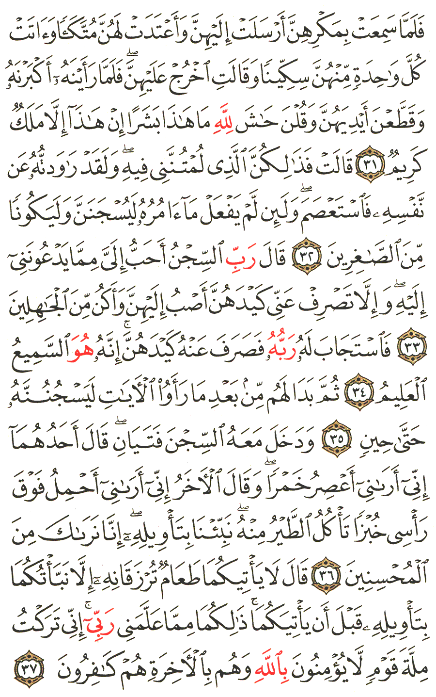 Detail Surat Yusuf 31 Nomer 3