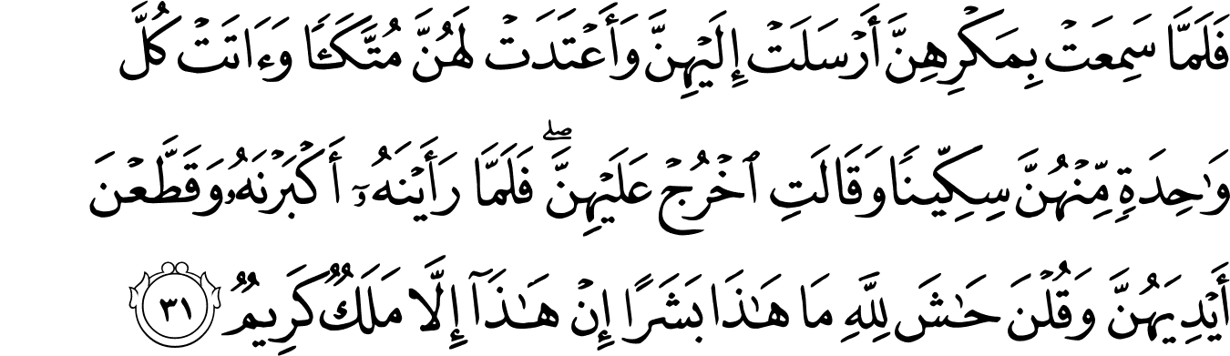 Detail Surat Yusuf 31 Nomer 5