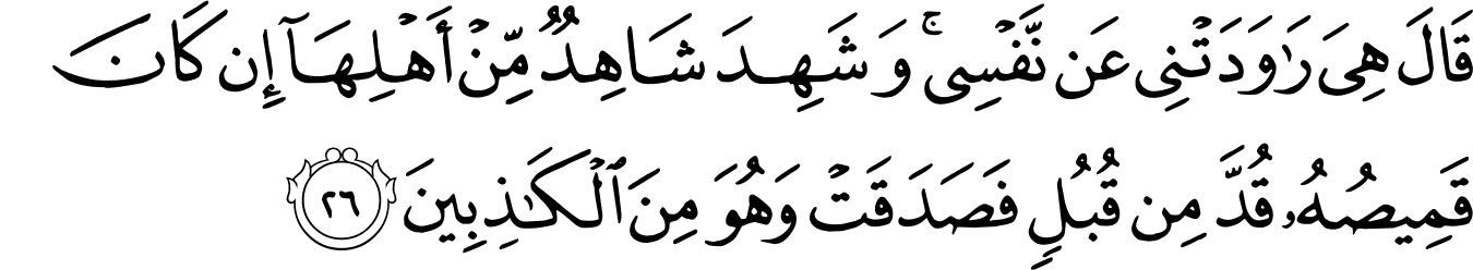 Detail Surat Yusuf 31 Nomer 34