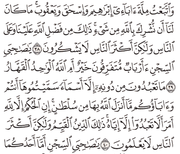 Detail Surat Yusuf Ayat 1 16 Nomer 14