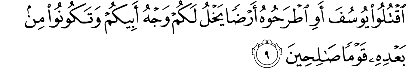 Detail Surat Yusuf Ayat 1 16 Nomer 31