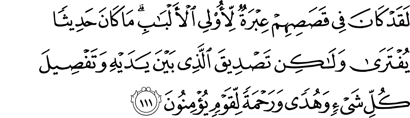 Detail Surat Yusuf Ayat 1 16 Nomer 32
