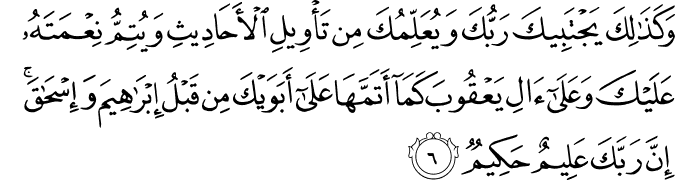 Detail Surat Yusuf Ayat 1 16 Nomer 33