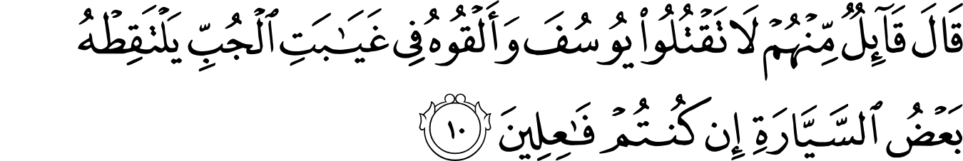 Detail Surat Yusuf Ayat 1 16 Nomer 36
